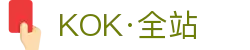 KOK·(中国)全站网页版在线登录